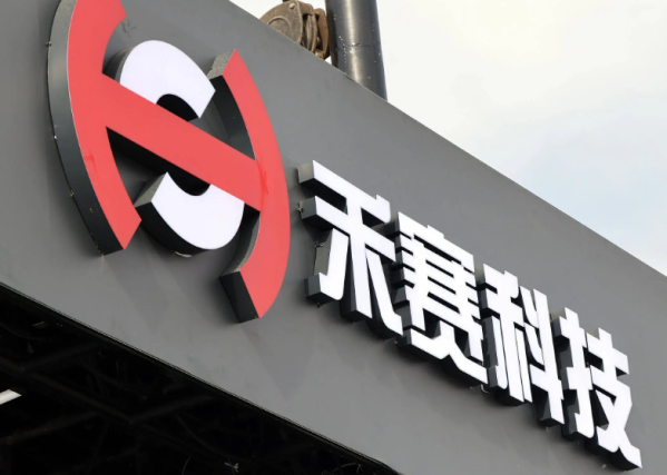 禾赛入选人形机器人科技25强 成唯一上榜激光雷达企业