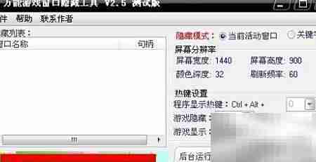 隐藏窗口与任务栏技巧