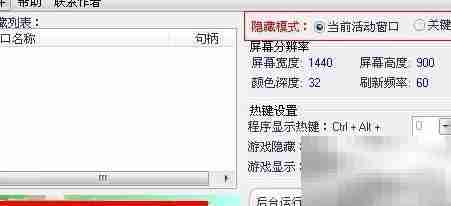 隐藏窗口与任务栏技巧