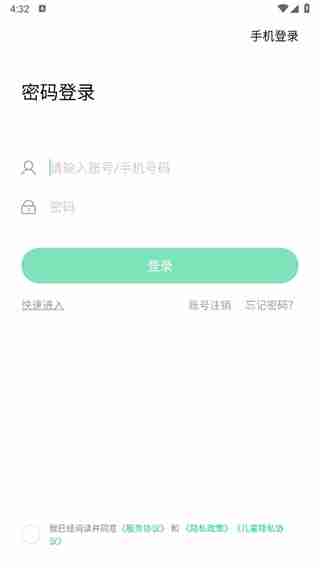 师生通app登录步骤