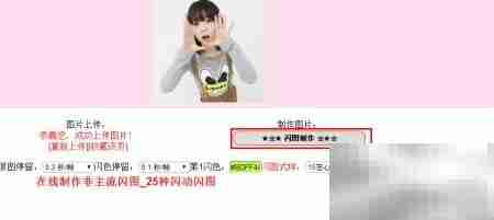 在线制作炫酷空间闪图