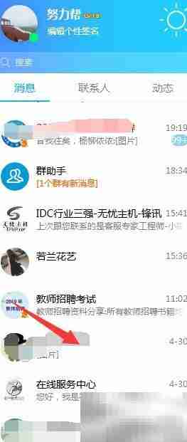 QQ远程协助使用方法及入口