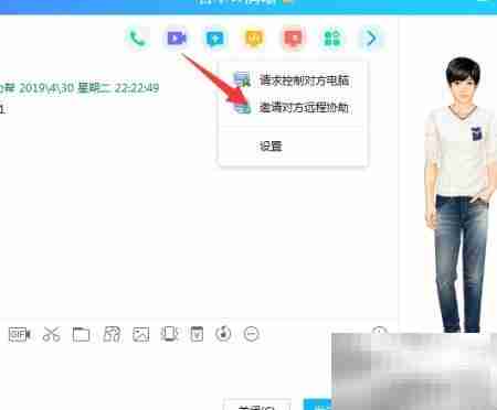 QQ远程协助使用方法及入口