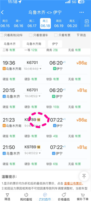 12306买下铺技巧 12306买下铺要加钱吗