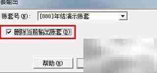 用友T6删除账套方法