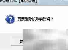 用友T6删除账套方法