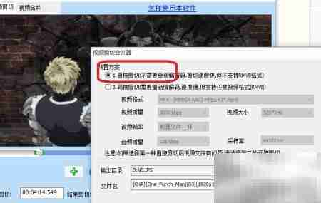 视频剪切合并器快速分割技巧