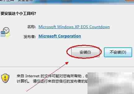 XP死亡倒计时工具下载安装指南