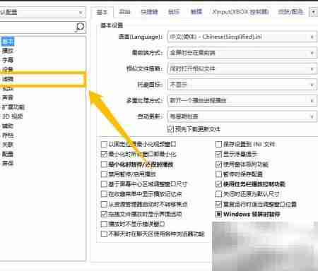 PotPlayer开启图形滤镜教程