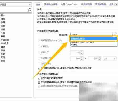 PotPlayer开启图形滤镜教程