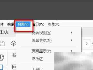 隐藏Adobe Acrobat工具窗口技巧