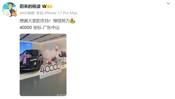 再证实力!全新蔚来ES8第4万台交付 本月曾交付第3万台