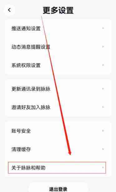 脉脉怎么查看版本号？-脉脉查看版本号的方法