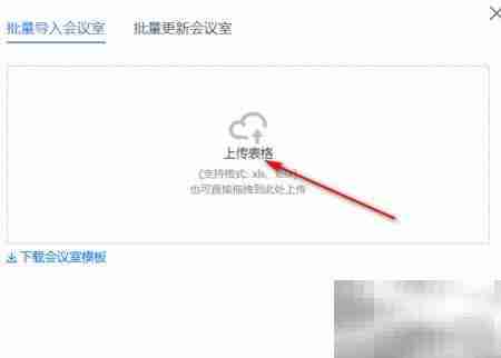飞书批量导入会议室指南