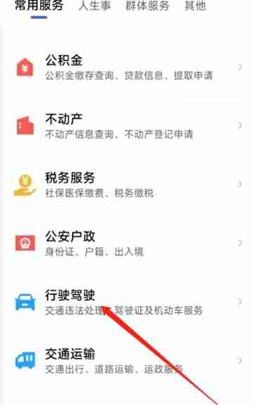 鄂汇办app怎么注册驾驶人-驾驶人注册方法