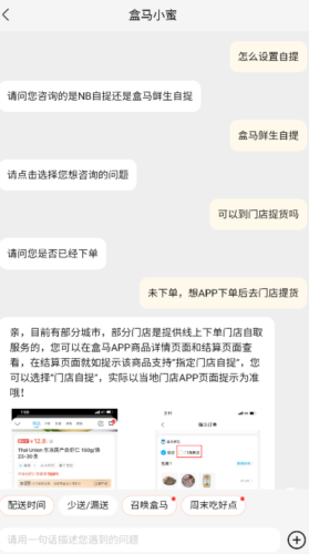 盒马鲜生app怎么切换门店-门店切换操作