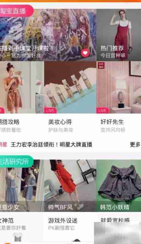 搜淘宝主播王小好儿方法