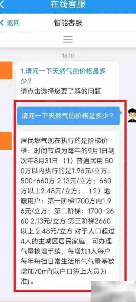 重庆天然气阶梯收费详解