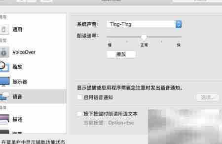 iPhone/Mac/iPad朗读文本技巧