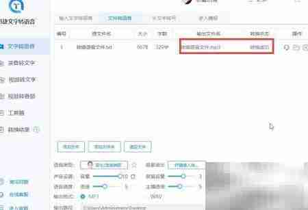 TXT转语音的实用方法