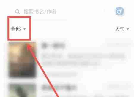 布袋鼠小说app怎么查看完结的小说-完结小说查看入口