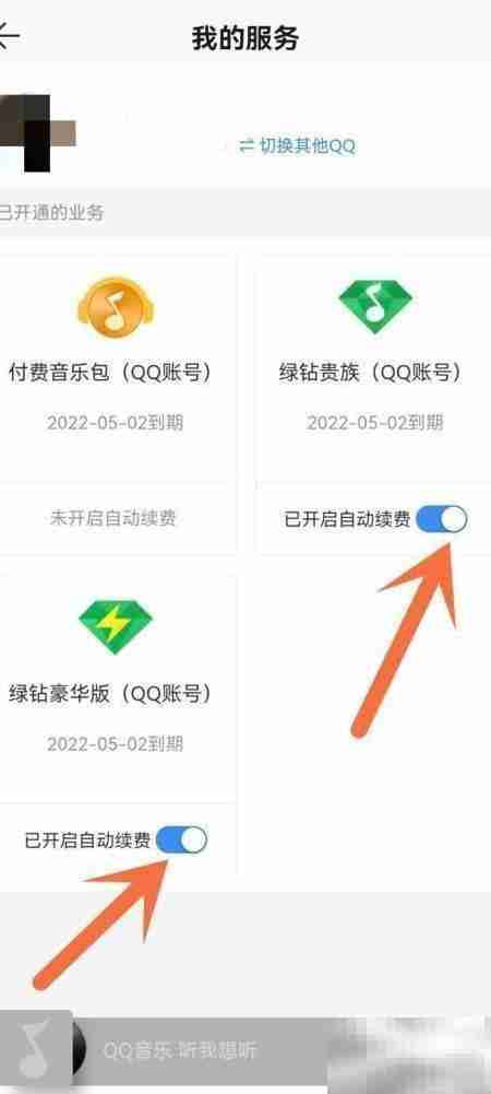 绿钻自动续费取消方法