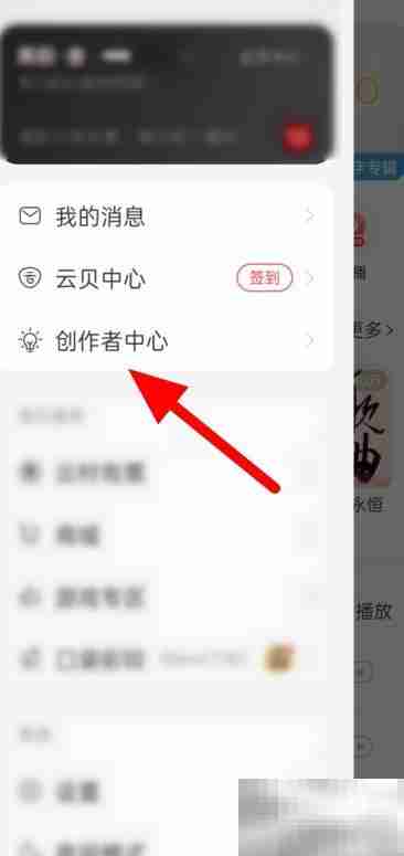 网易音乐人入驻申请指南