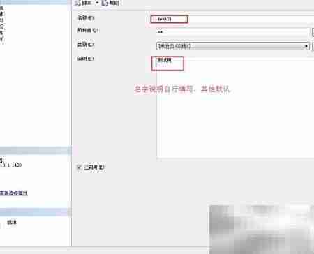SQL Server添加计划任务方法