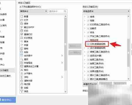 WPS调出数据分析工具方法