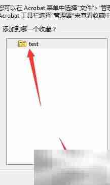 Acrobat Pro 9添加收藏方法