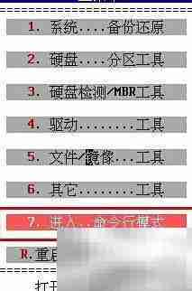 大白菜分区工具使用教程