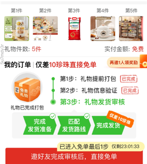 拼多多5件礼物一起带走是真的吗 拼多多5件礼物一起带走要拉多少人