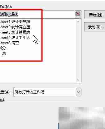 Excel控件添加与宏指定