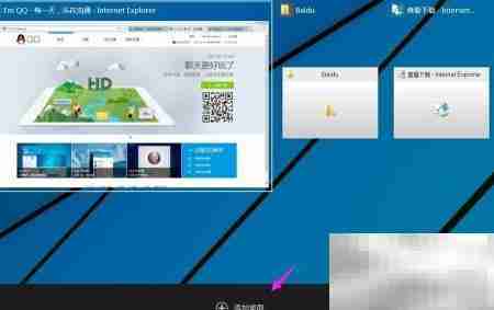 Win10创建虚拟桌面方法