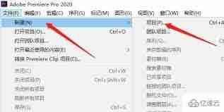 Adobe Premiere pro 2020如何导出视频