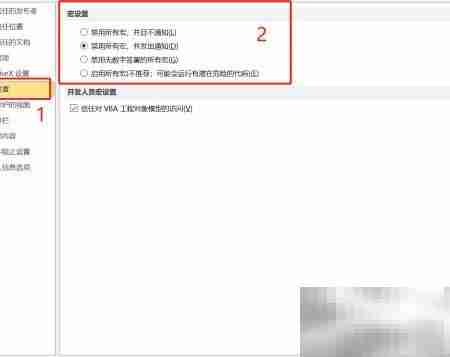Excel宏设置入门指南