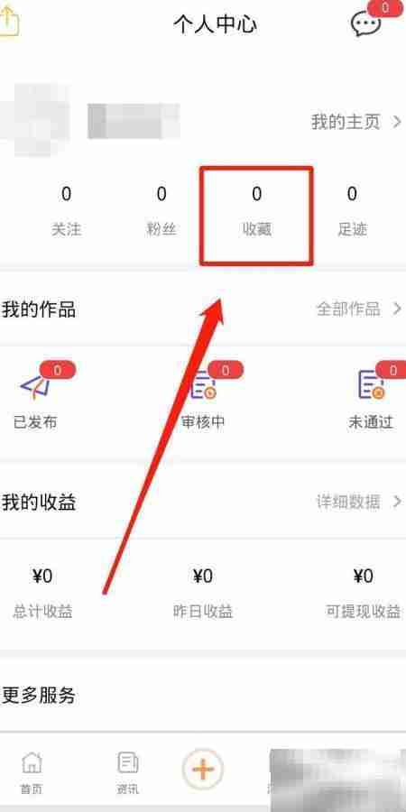 立知讯收藏查看方法