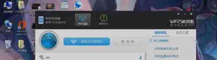 wifi万能钥匙怎么增强信号?wifi万能钥匙增强信号的方法