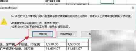 Excel文件修复妙招