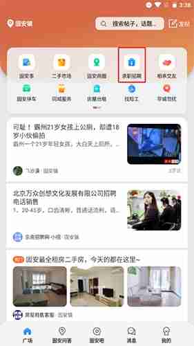《固安圈》发布招聘信息方法
