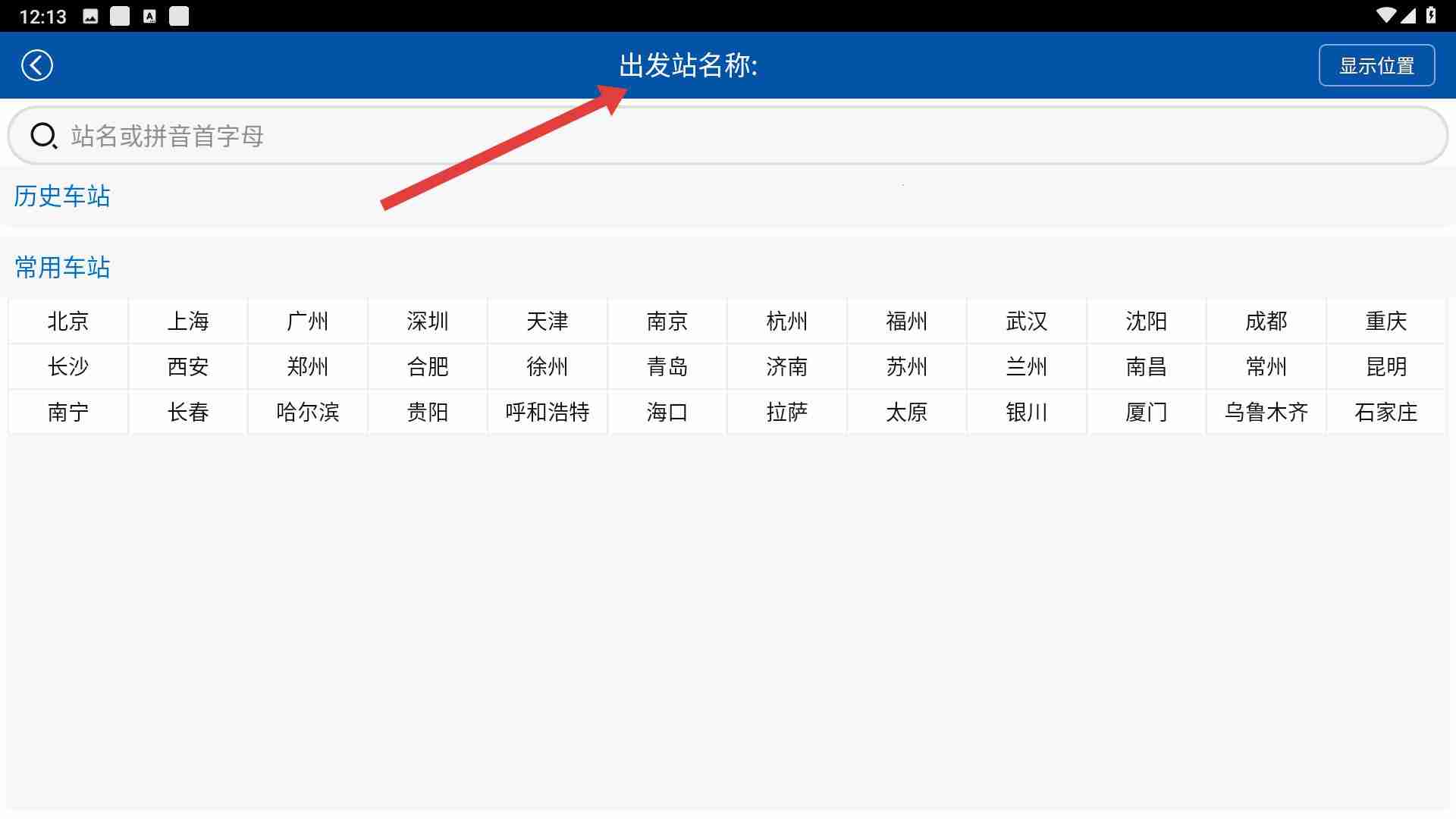 路路通app怎么看站台-站台查询位置