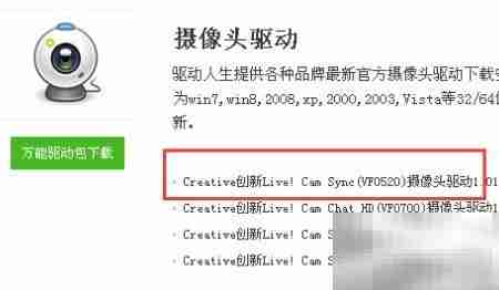 联想摄像头驱动下载指南