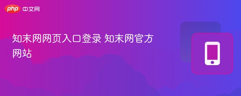 知末网网页入口登录 知末网官方网站