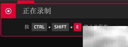 AMD Radeon录屏教程
