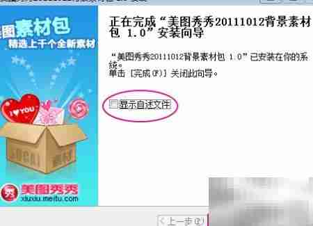 美图素材包安装指南