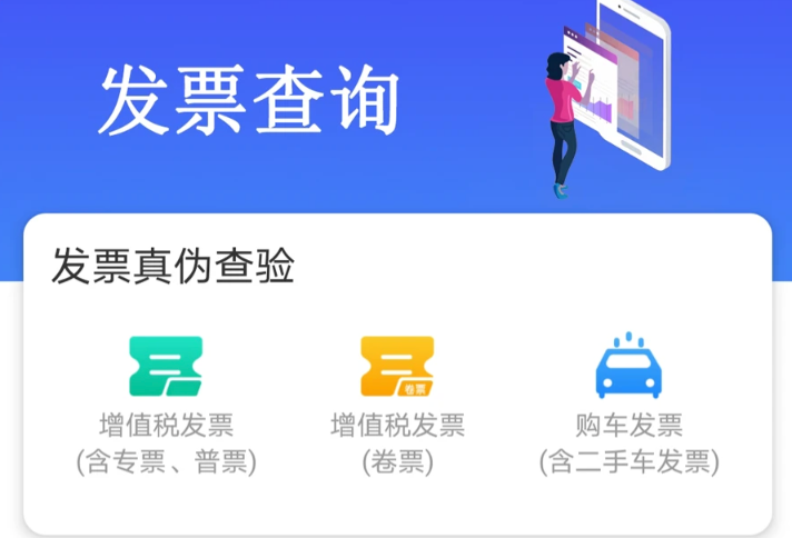 发票验证国家税务查票平台入口_增值税发票真伪验证国家税务查验平台地址