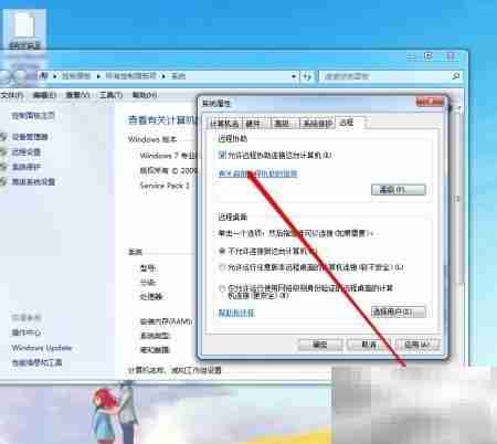 远程协助设置指南