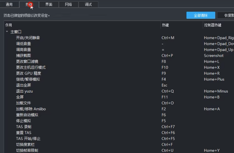 yuzu模拟器怎么设置键盘鼠标？yuzu模拟器设置键盘鼠标的方法