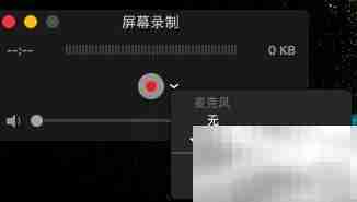 用QuickTime录制Mac操作视频