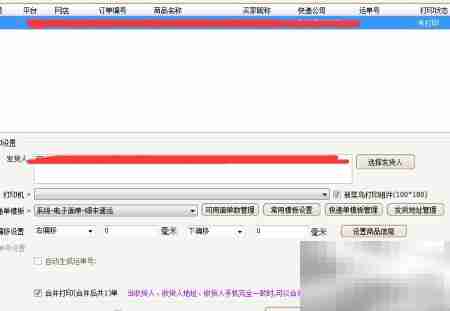 快递单打印软件推荐及操作步骤